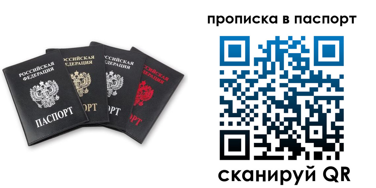 прописка в Сунже